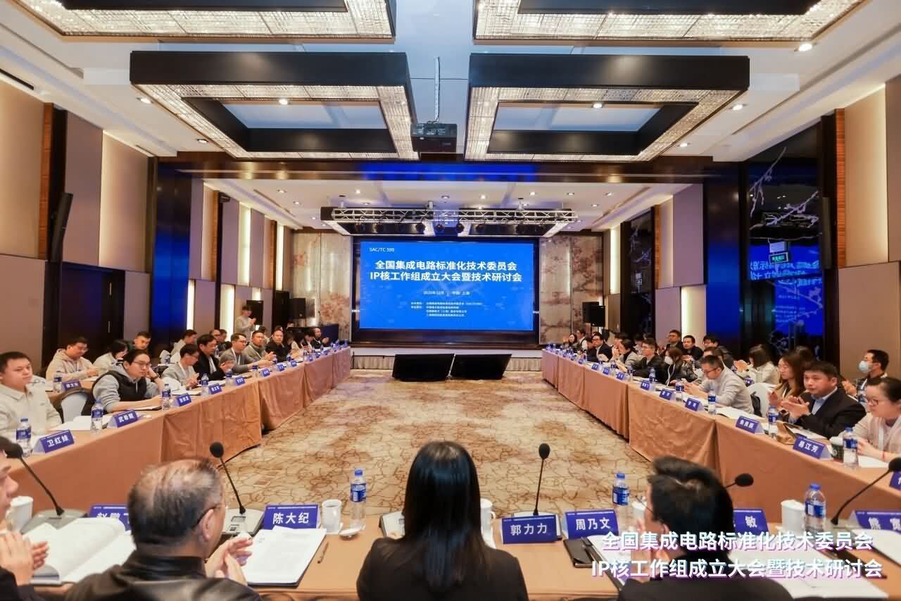全国集成电路IP核工作组正式成立-芯城品牌采购网